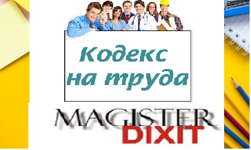 <b>Трудови договори, отпуски,обезщетения, квоти - промени и практически въпроси - онлайн</b>