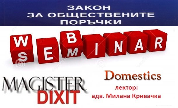 <b>ПРАВЕН АНАЛИЗ НА ПРОБЛЕМИТЕ ПРИ ВЪЗЛАГАНЕТО  НА ОБЩЕСТВЕНИТЕ ПОРЪЧКИ  ЧРЕЗ ЕЛЕКТРОННАТА ПЛАТФОРМА </b>