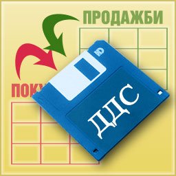 <b>Семинар в София: ЗДДС и ППЗДДС - 2018</b>