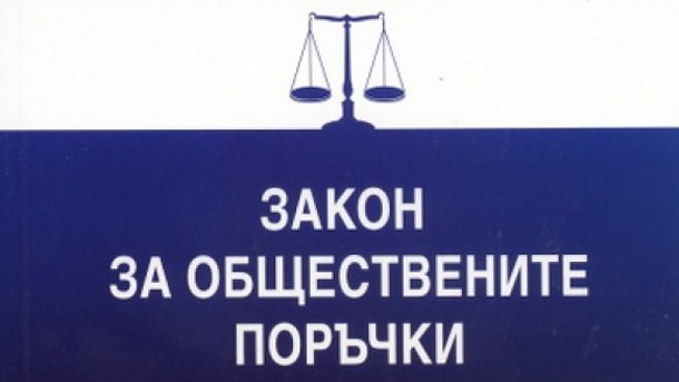 <b>Семинар в София:Последните промени в Закона за обществените поръчки и Правилника за неговото прилагане</b>
