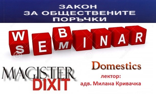 <b>НОВИ ПРОМЕНИ В ЗАКОНА ЗА ОБЩЕСТВЕНИТЕ ПОРЪЧКИ - 2021</b>