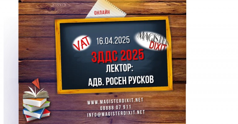 <b>ЗДДС - 2025 - онлайн</b>